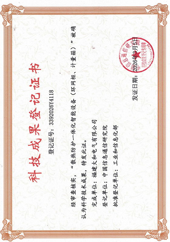 科学成果登记证书