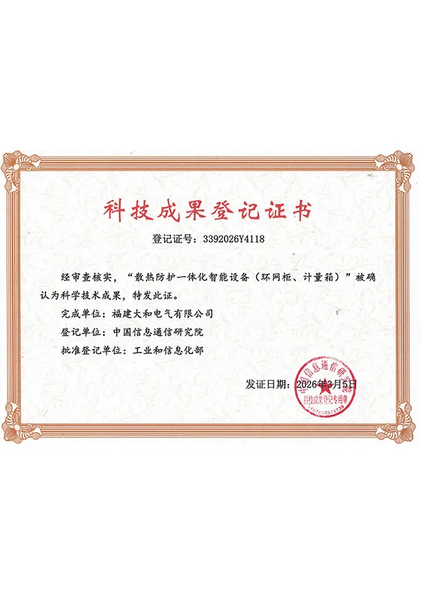 科学成果登记证书